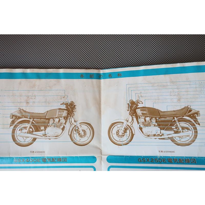 即決！GSX250E/GSX400E/取扱説明書/配線図あり！(検索：カスタム