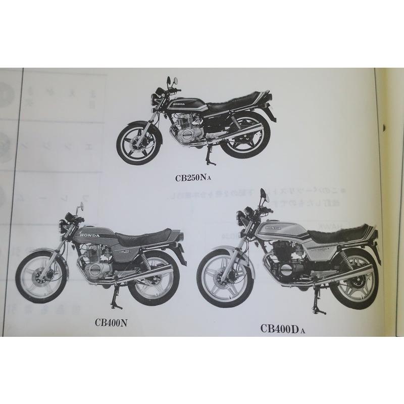 即決！ホーク/III/スーパーホーク/III/5版/パーツリスト/CB250N/CB400N
