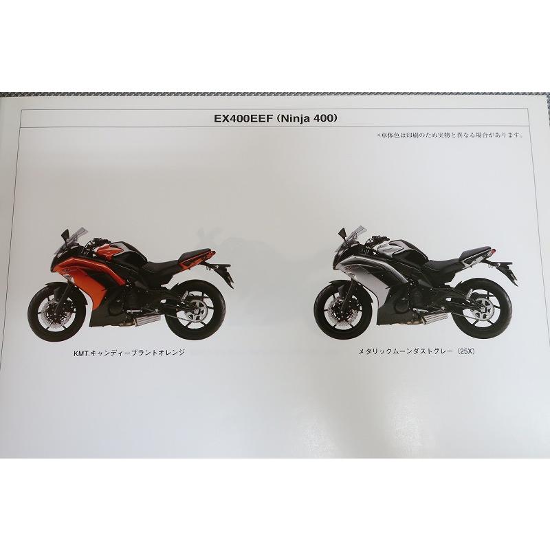 即決！Ninja400//パーツリスト/EX400EEF/EEFA/EFF/EFFA/EX400E