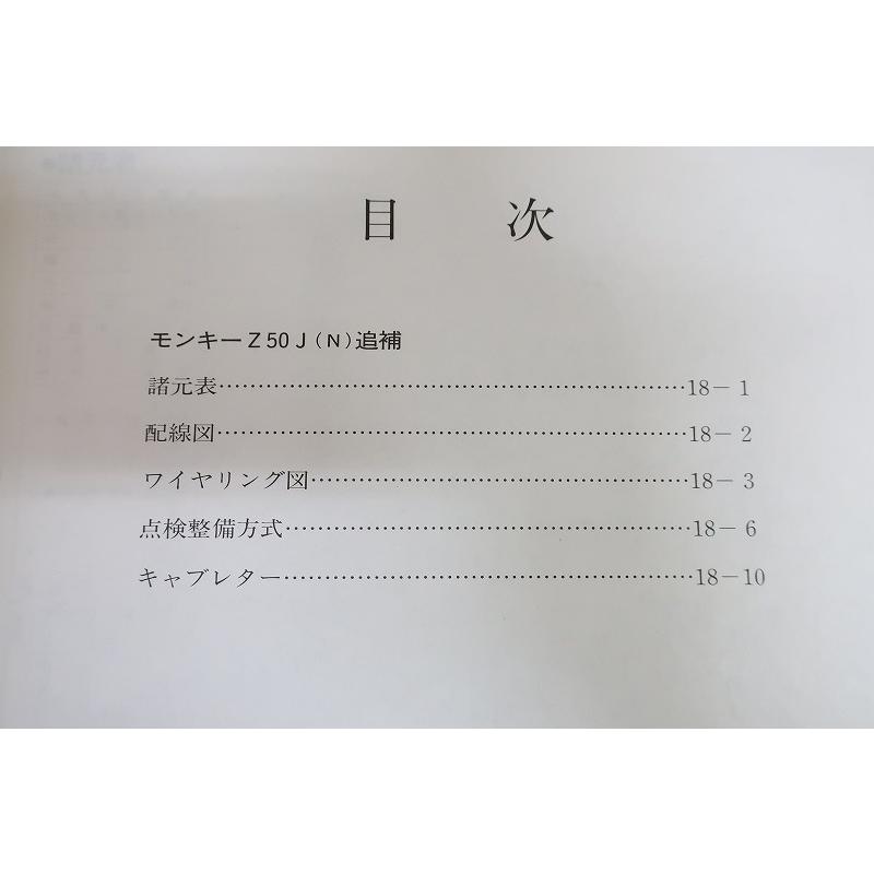 モンキー　z50j サービスマニュアル HONDA モンキー ゴリラ Z50J / Z50R サービスマニュアル