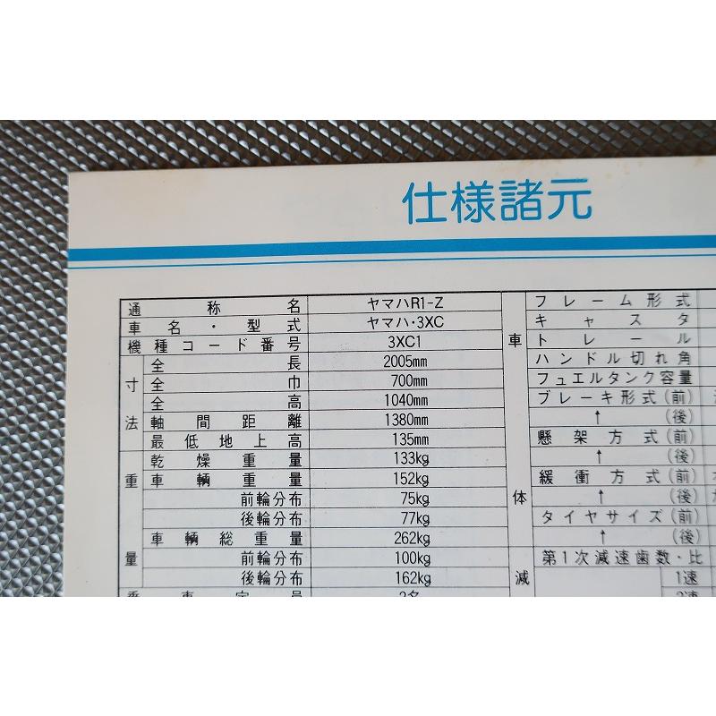 R1-Z サービスマニュアル　3XC1 即決！R1-Z/取扱説明書/3XC/3XC1/R1Z/配線図有(検索：カスタム