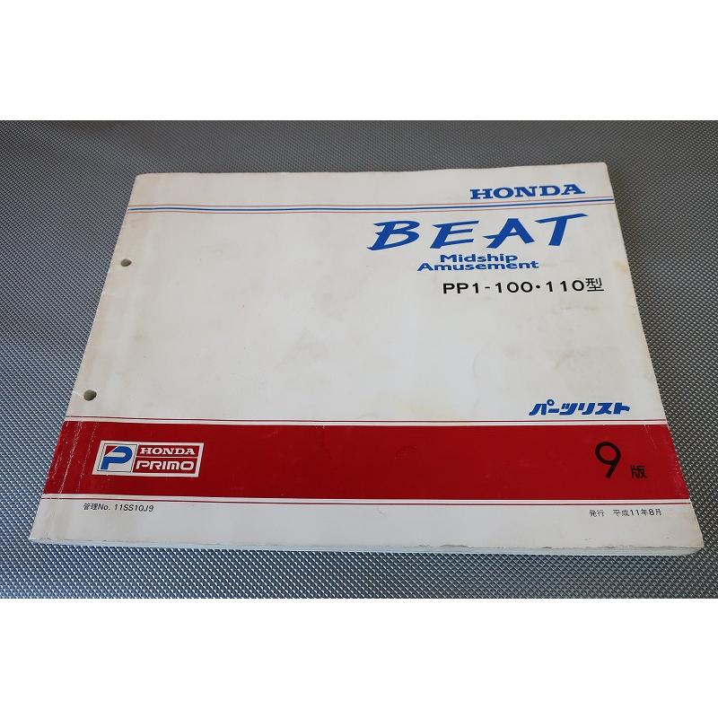 ホンダ　BEAT ビート　パーツリスト　PP1－100型 ホンダ ビート パーツリスト PP1-100型 第4版 - メルカリ