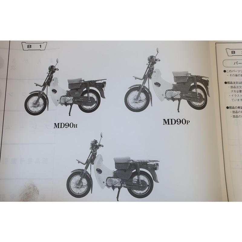 即決！スーパーカブデリバリー90/3版/パーツリスト/MD90-190-220-/郵便