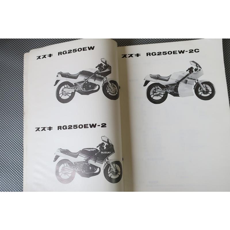 SUZUKI RG250EW パーツカタログ 即決！RG250ガンマ//パーツリスト/RG250EW/2/2C/GJ21A/γ/Γ