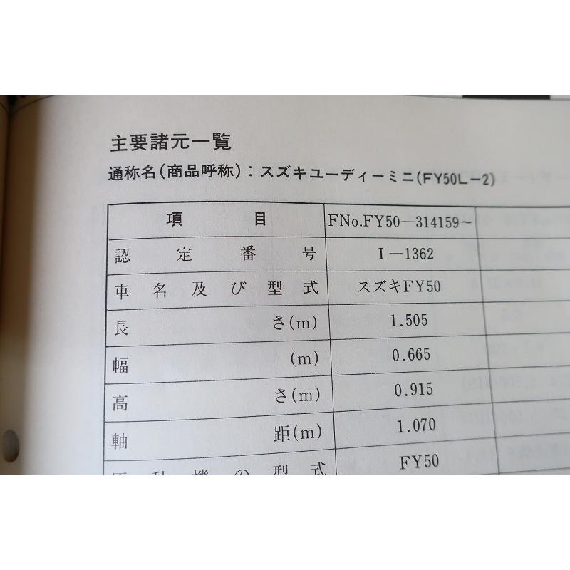 即決！ユーディーミニ/サービスマニュアル/FY50L-2/FY50-314-/ユーディ