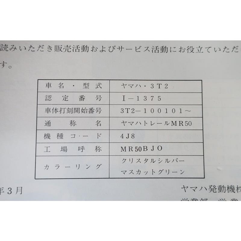 即決！MR50/サービスマニュアル補足版(ガイド/紹介)/配線図有3T2