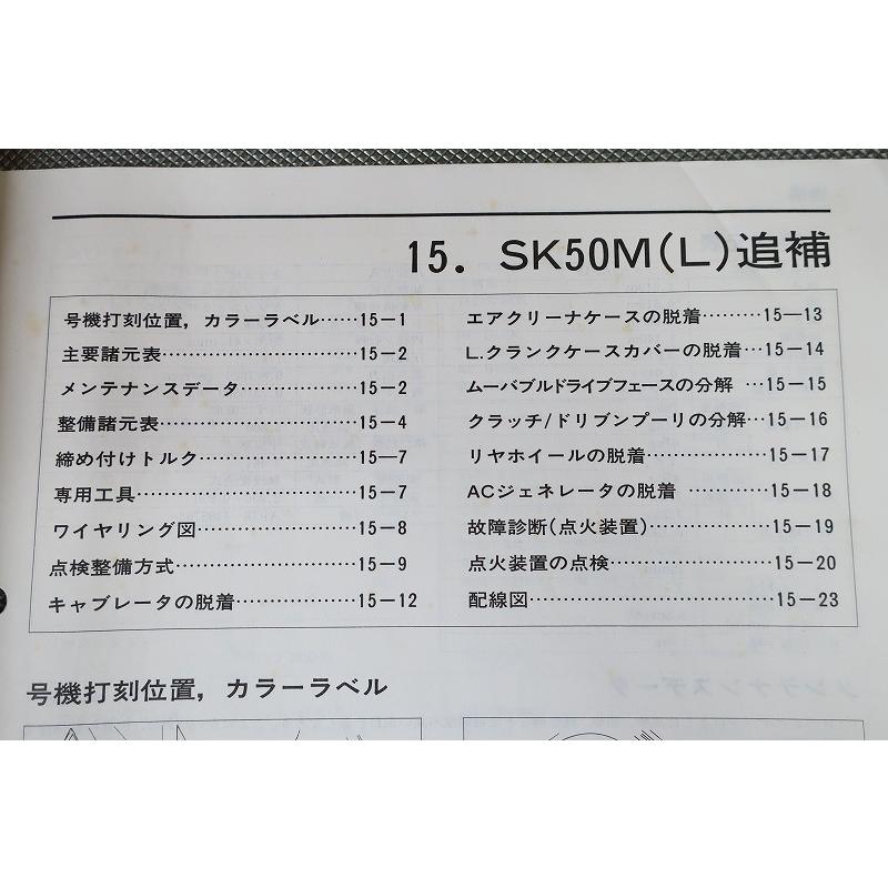 即決！ディオ/L/サービスマニュアル補足版/AF18-148-/DIO/配線図有