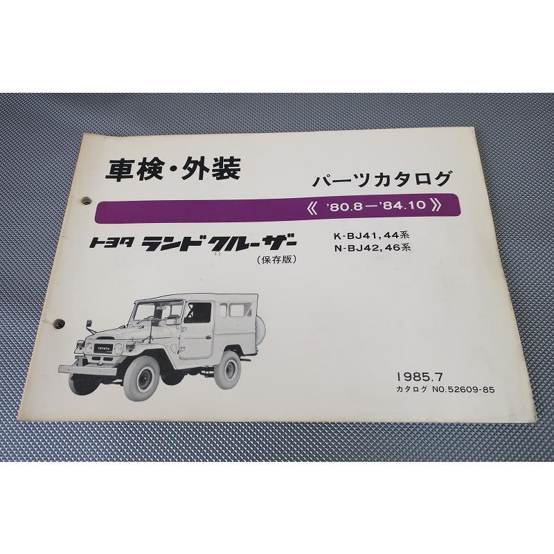 即決！ランドクルーザー//パーツリスト/BJ41/BJ44/BJ42/BJ46/ランクル
