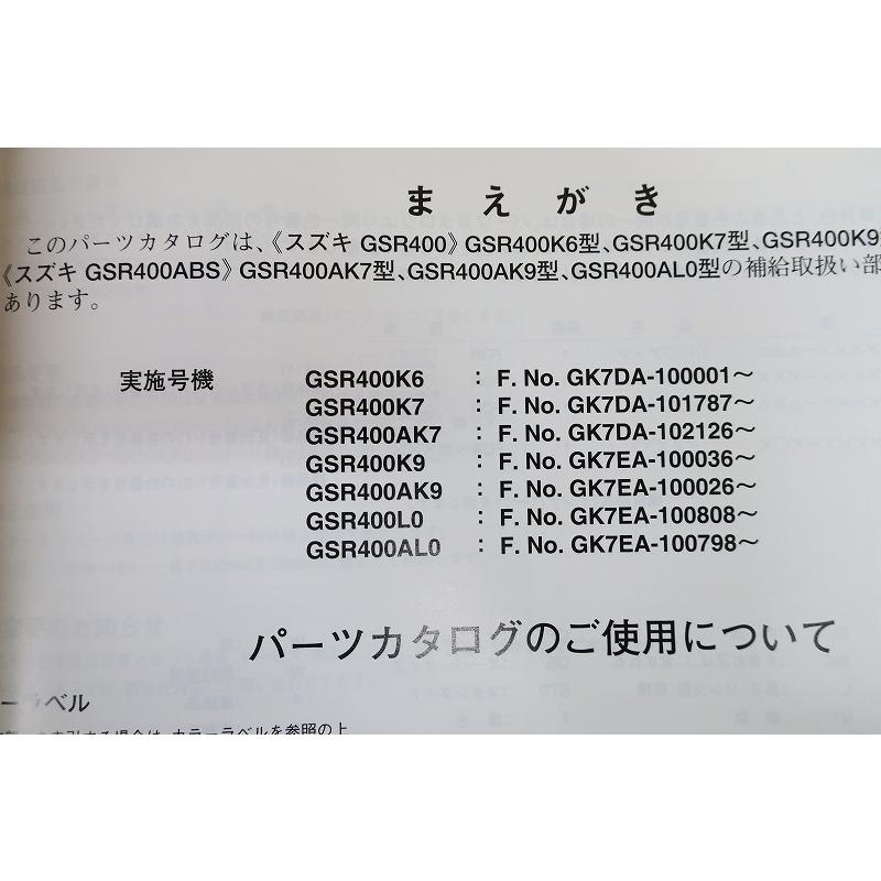 即決！GSR400/K6/7/9/L0/7版/パーツリスト/GK7DA/GK7EA/パーツカタログ