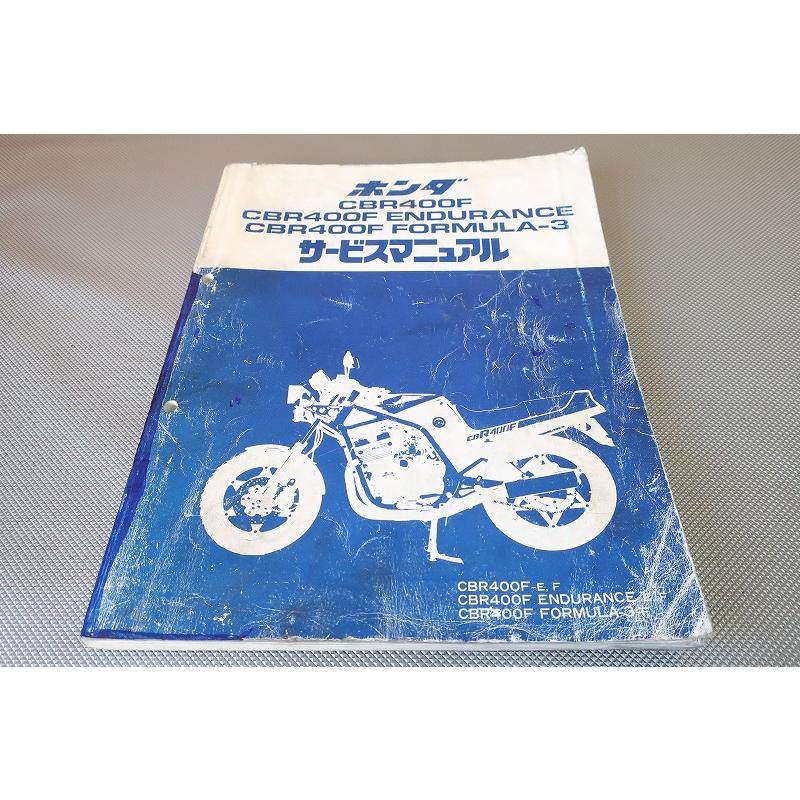 即決！CBR400F/エンデュランス/フォーミュラ3/サービスマニュアル/NC17