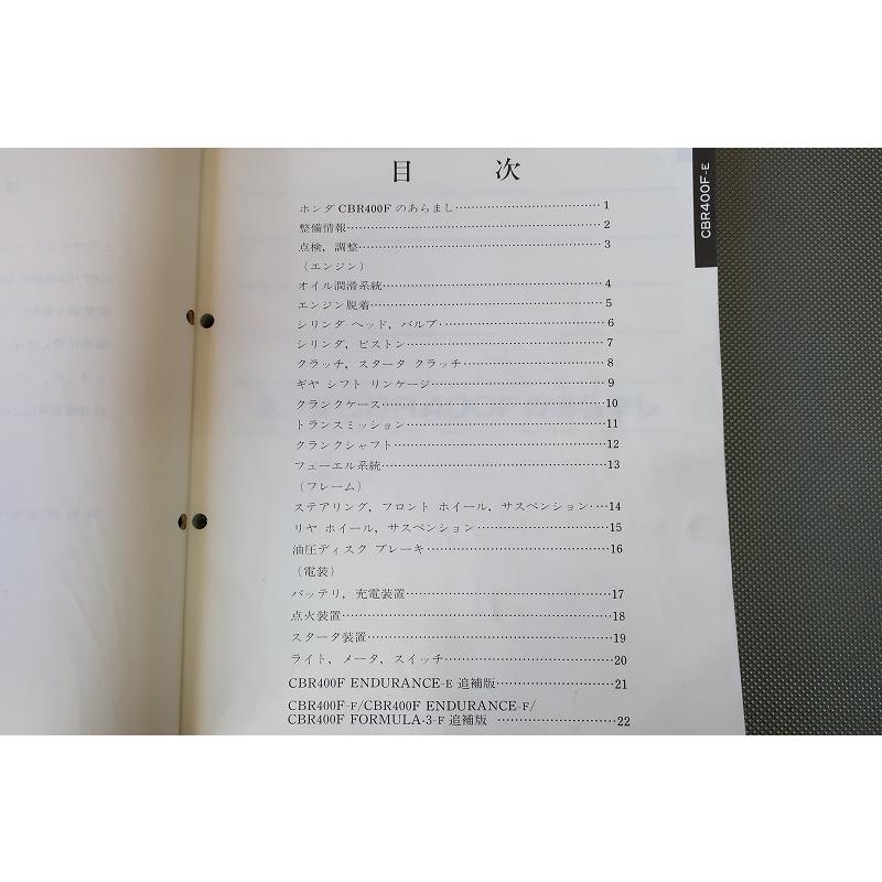 即決！CBR400F/エンデュランス/フォーミュラ3/サービスマニュアル/NC17
