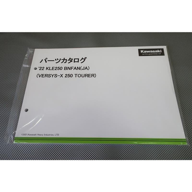 新品即決！ヴェルシスX/250/ツアラー//パーツリスト/KLE250 BNFAN