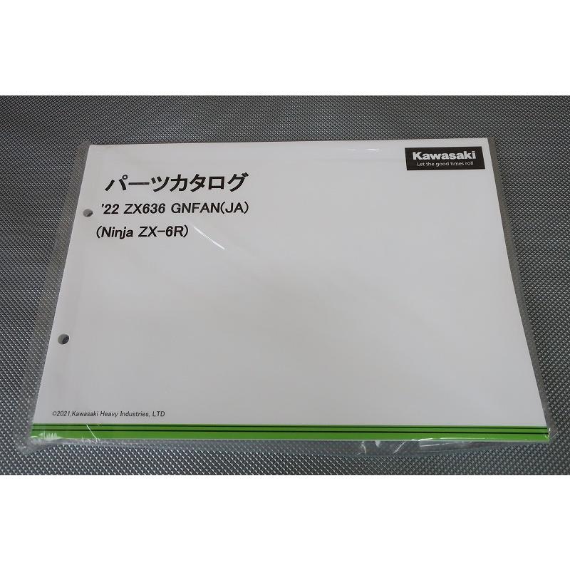 jotaro様　カタログ・パーツリストセット 新品即決！ニンジャZX-6R//パーツリスト/22/ZX636/GNFAN/NINJA