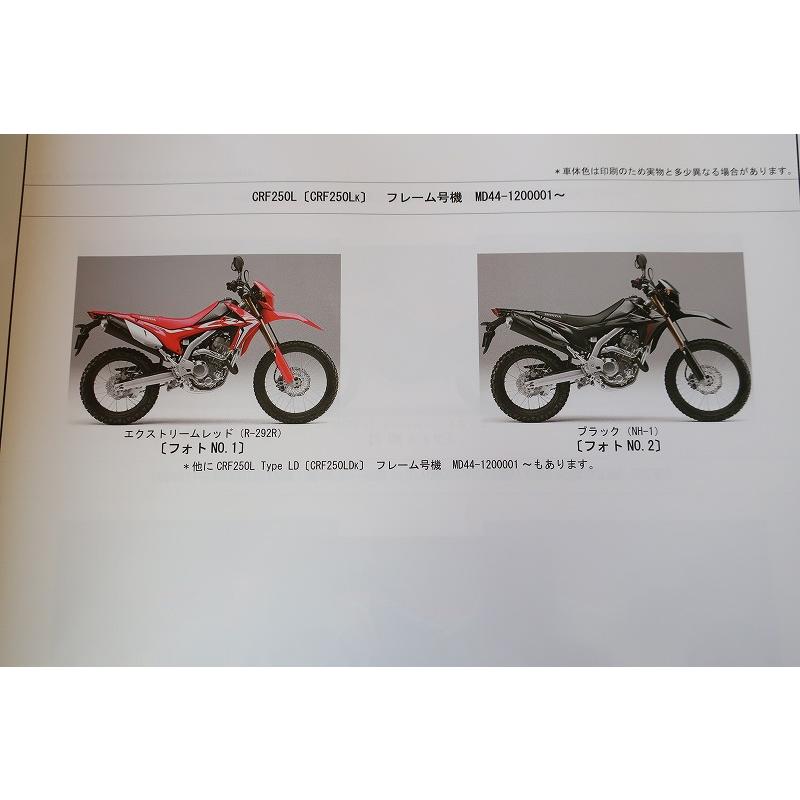 即決！CRF250L/タイプLD/ラリー/ABS/2版/パーツリスト/MD44-110/120