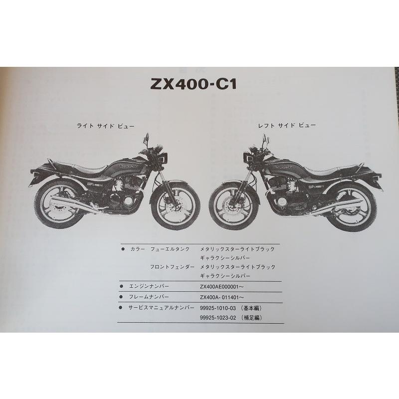 即決！GPZ400F-II//パーツリスト/ZX400-C1/ZX400A/パーツカタログ