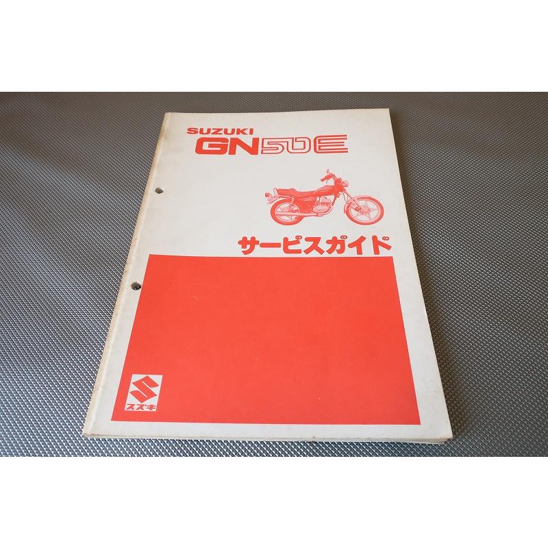 即決！GN50E/サービスマニュアル/GN50-100001-/検索(オーナーズ・取扱 