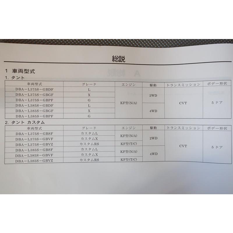 即決！タント/サービスマニュアル/配線図集/7/L375S/L385S/tanto/(検索