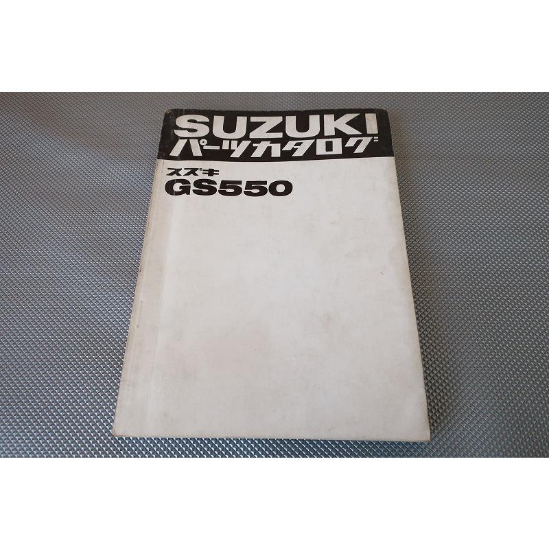 SUZUKI GS550 パーツカタログ スズキ