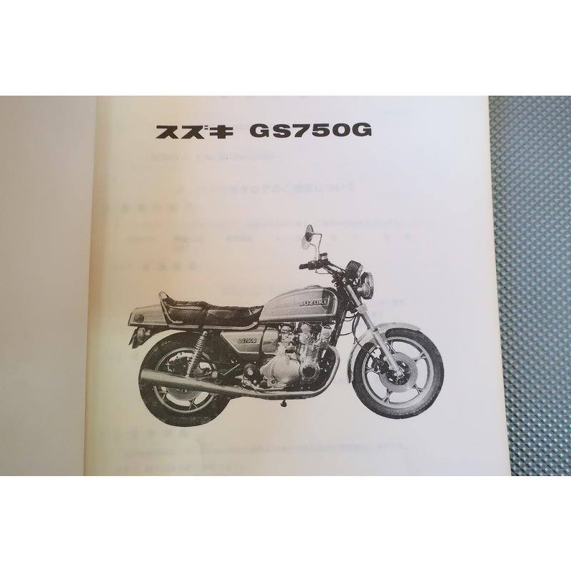 SUZUKI GS750G/GS750G-2 パーツカタログ GS750G パーツリスト スズキ 正規 バイク GS750G GS750G-2