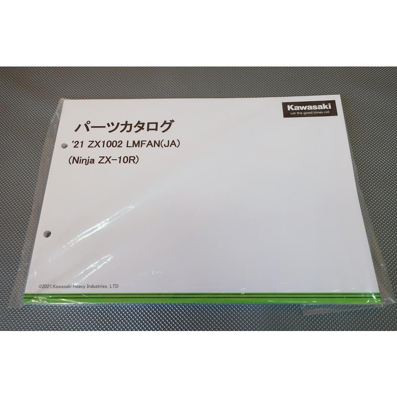 新品即決！ニンジャZX-10R//パーツリスト/21/ZX1002/LMFAN/ninja