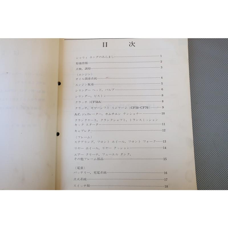 即決！シャリィ50/70/サービスマニュアル/CF50/CF70/シャリー/6V/検索