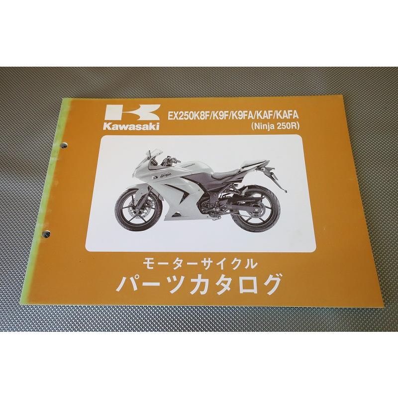 即決！NINJA250R//パーツリスト/EX250K8F/K9F/K9FA/KAF/KAFA/EX250K