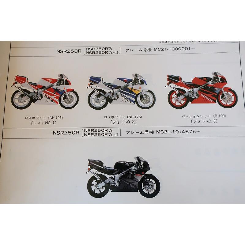 即決！NSR250R/SP/2版/パーツリスト/MC21-100/101/パーツカタログ