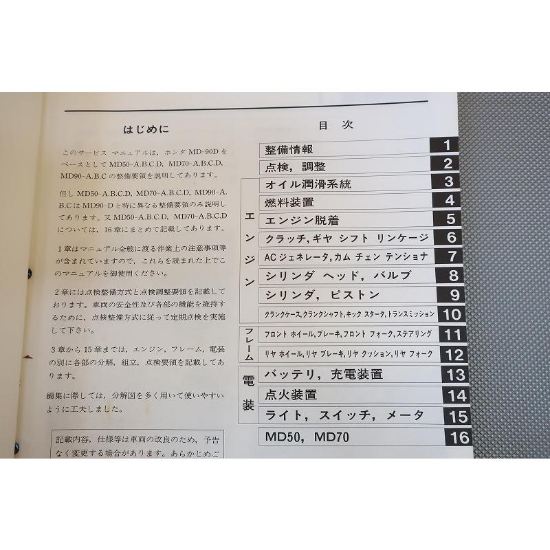！プレリュード2025！　郵政カブMD50 MD70 MD90 マニュアル プレリュード2025！ 郵政カブMD50 MD70 MD90 マニュアル ホンダ