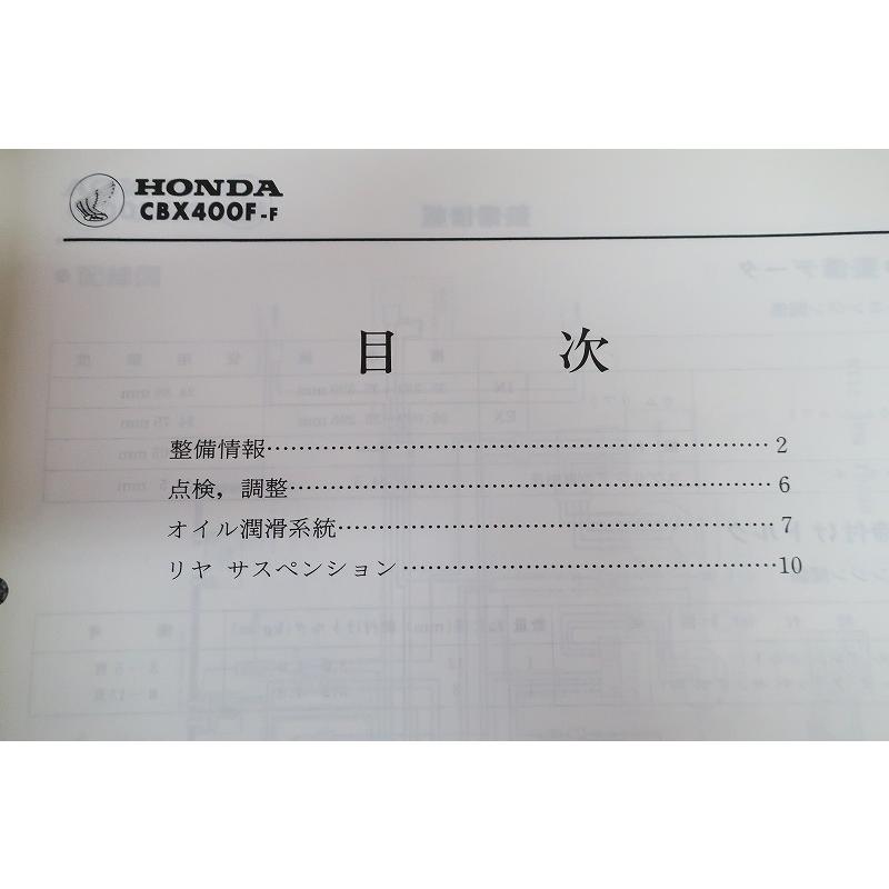 即決！CBX400F/サービスマニュアル補足版/CBX400F-F/配線図有