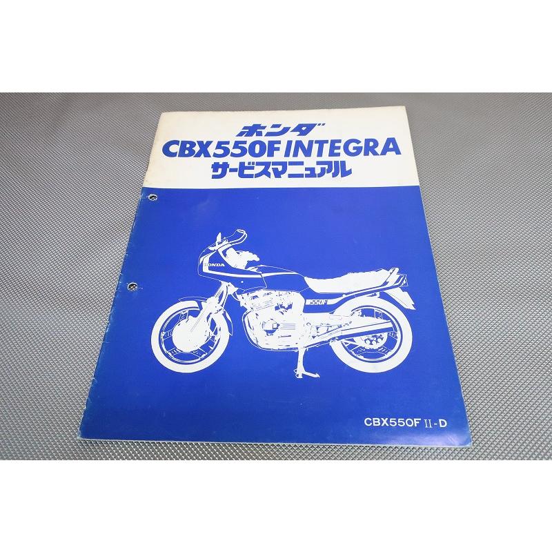 即決！CBX550Fインテグラ/サービスマニュアル補足版/PC04-110