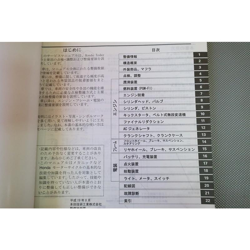 即決！トゥデイ/サービスマニュアル/AF67-100-/today/検索