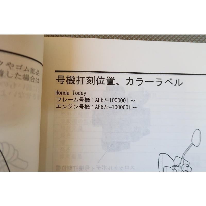 即決！トゥデイ/サービスマニュアル/AF67-100-/today/検索(オーナーズ