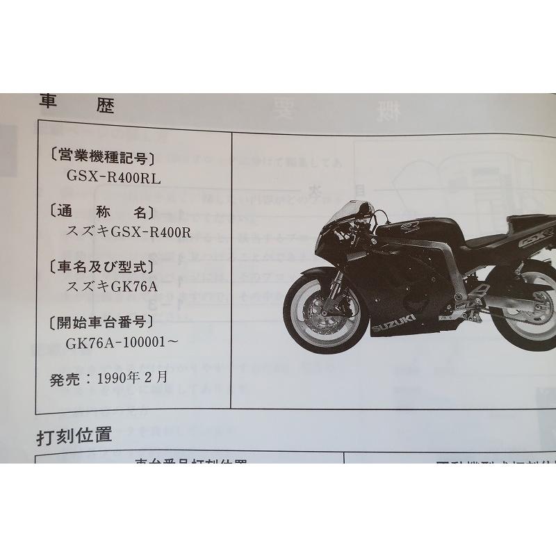 SUZUKI GSX-R400R gk76a サービスマニュアル SUZUKI GSX-R400R gk76a サービスマニュアル - メルカリ