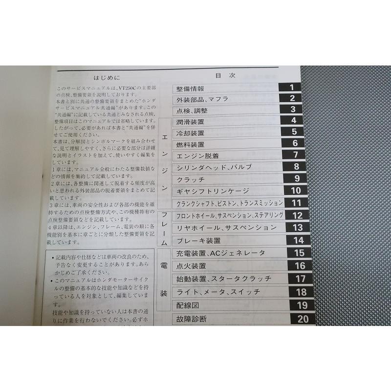 即決！Vツインマグナ250/サービスマニュアル/VT250C/MC29-100-/magna