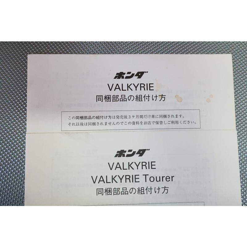 ホンダ　VALKYRIE ワルキューレ　SC34 サービスマニュアル 即決！ワルキューレ/サービスマニュアル/GL1500C/SC34/VAKYRIE