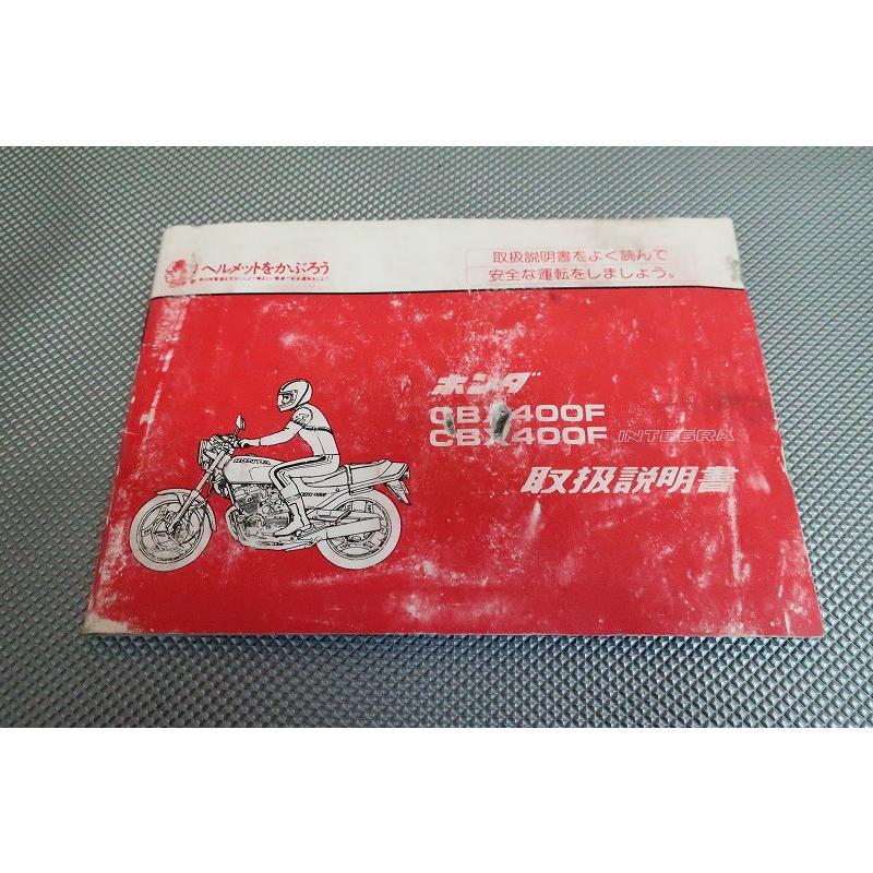 即決！CBX400F/インテグラ/取扱説明書/NC07/配線図有(検索：カスタム