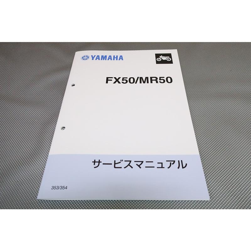 新品即決！FX50/MR50/サービスマニュアル/(検索：カスタム/レストア