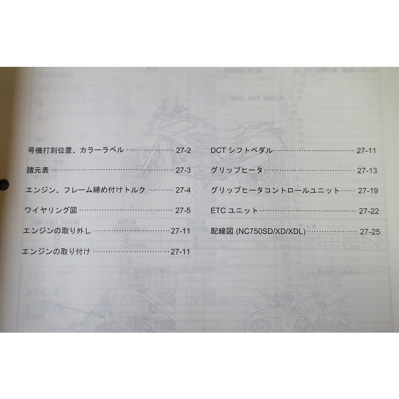 ホンダ NC750X/S サービスマニュアル ・追加版 即決！NC750X/S/Eパッケージ/サービスマニュアル補足版/追加資料付
