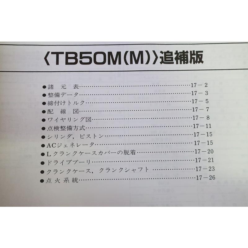 即決！ジャイロアップ/サービスマニュアル補足版/TB50M/TA01/ジャイロ