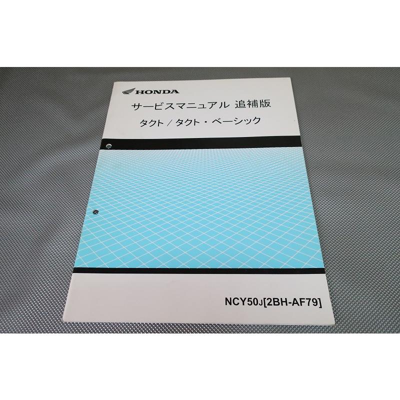 タクト タクトベーシックサービスマニュアル、パーツリストセット