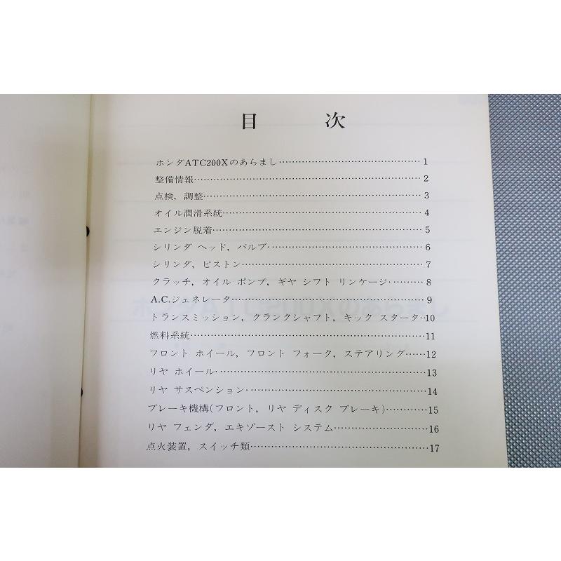 HONDA ATC200X サービスマニュアル 1986 1987 Honda ATC 200X Repair Workshop Service Manual PDF