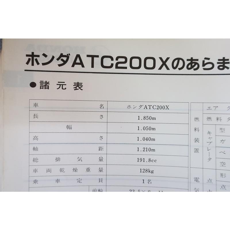 即決！ATC200X/サービスマニュアル/3輪バギー/検索(オーナーズ