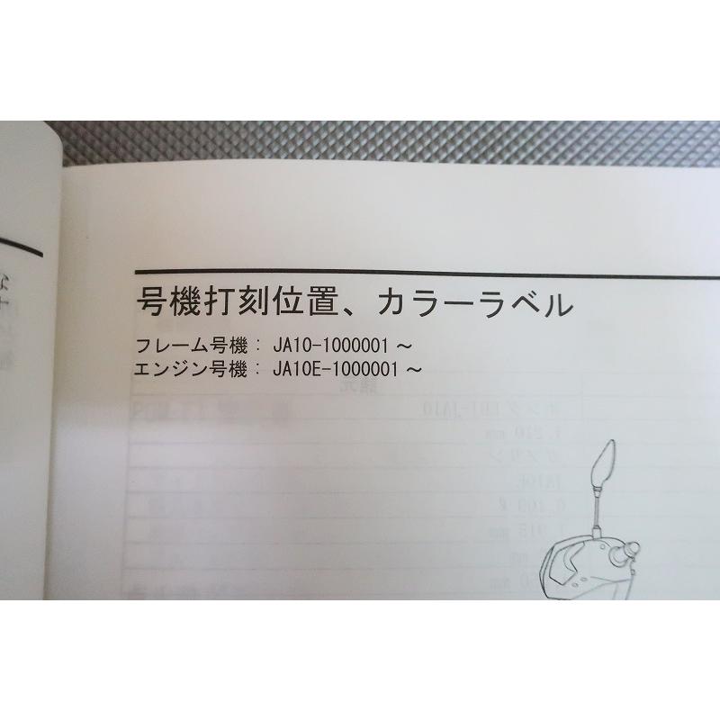 即決！スーパーカブ110/サービスマニュアル/JA10-100-/検索(取扱説明書