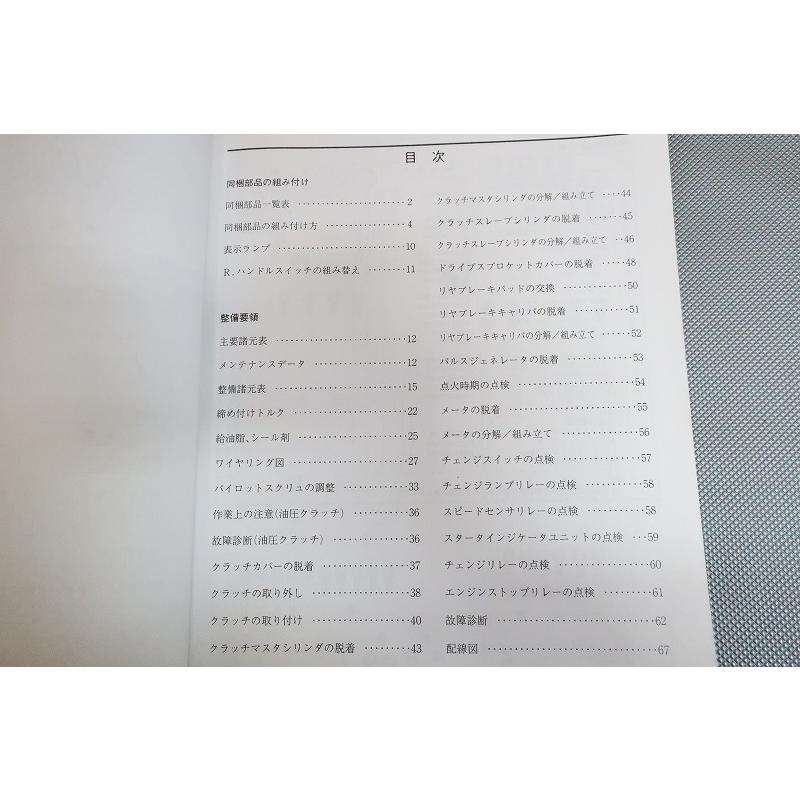 即決！CB750L/免許教習車/サービスマニュアル補足版/資料/RC42-120