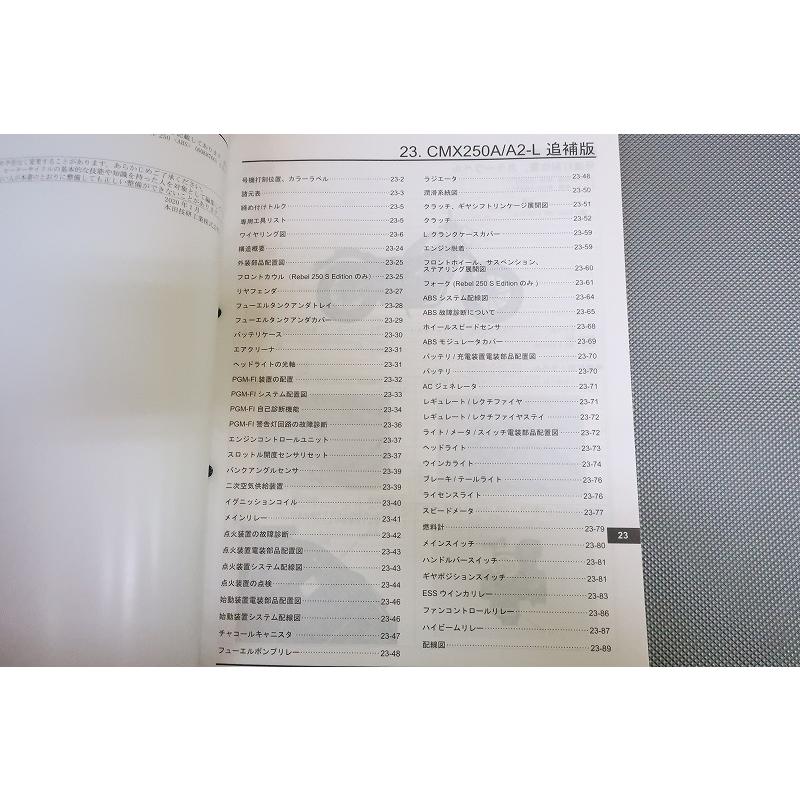 即決！レブル250/Sエディション/サービスマニュアル補足版/MC49-120