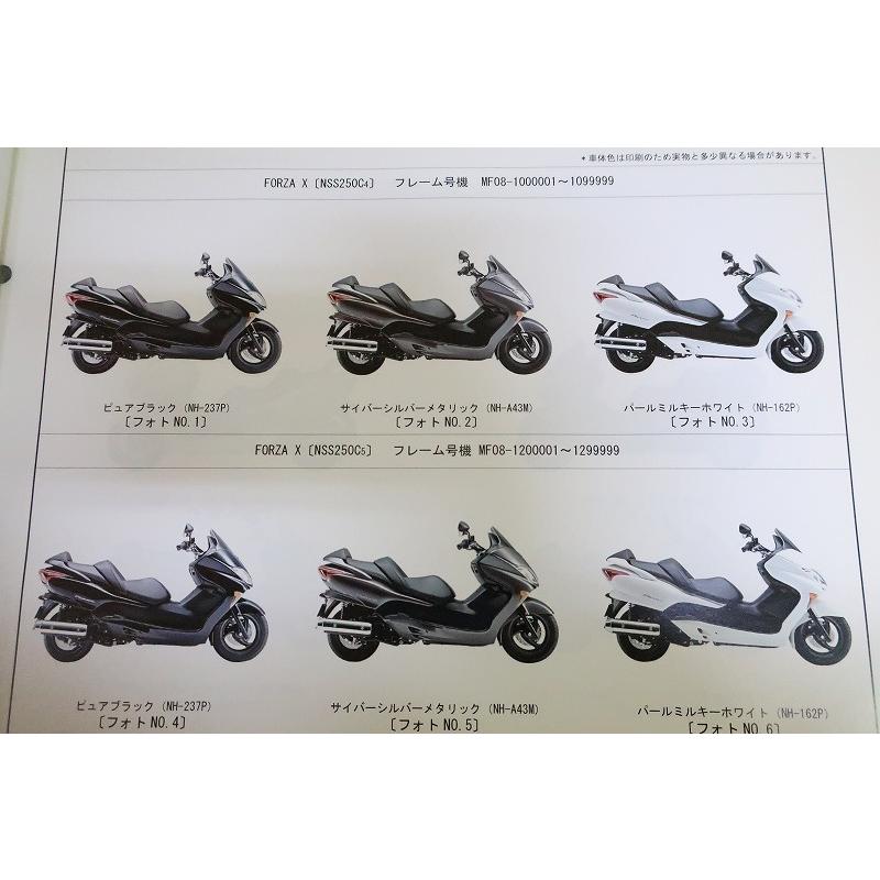 HONDA フォルツァ サービスマニュアル パーツリスト MF08 HONDA フォルツァ サービスマニュアル パーツリスト MF08 ホンダ