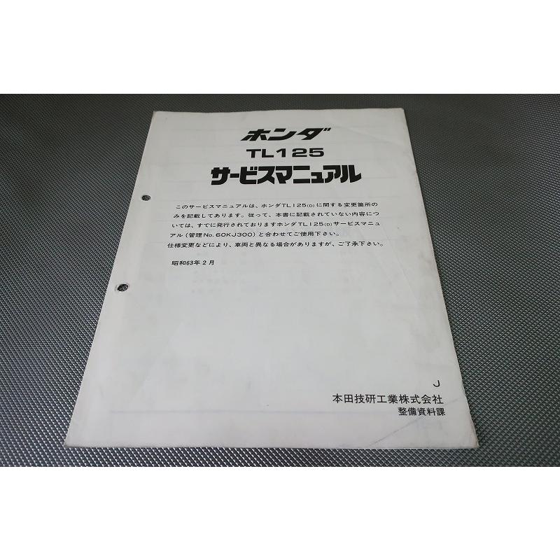 即決！TL125/J/サービスマニュアル補足版/JD06/配線図有(検索