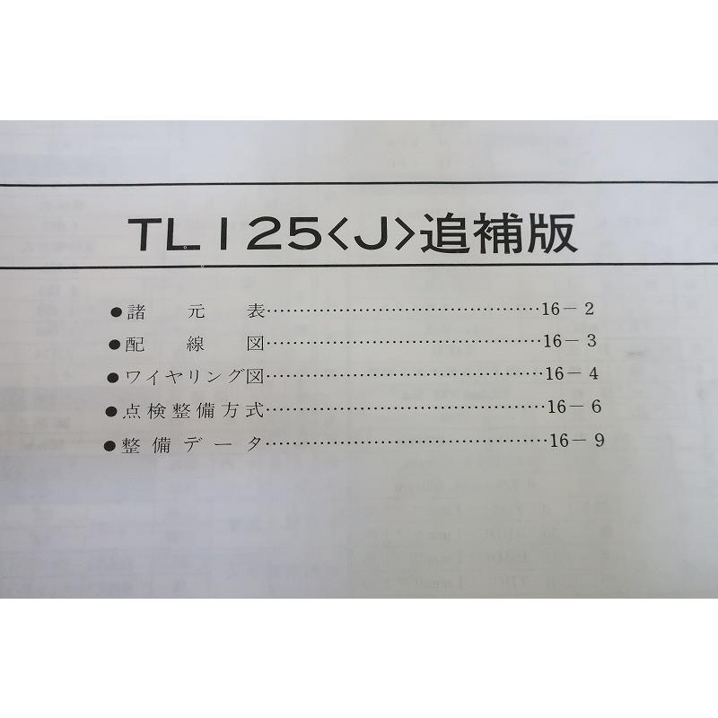 HONDA TL125s サービスマニュアル　パーツリストセット バイアルス 即決！TL125/J/サービスマニュアル補足版/JD06/配線図有(検索