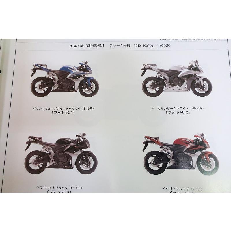即決！CBR600RR/ABS/スペシャル/コニカミノルタ他/5版/パーツリスト