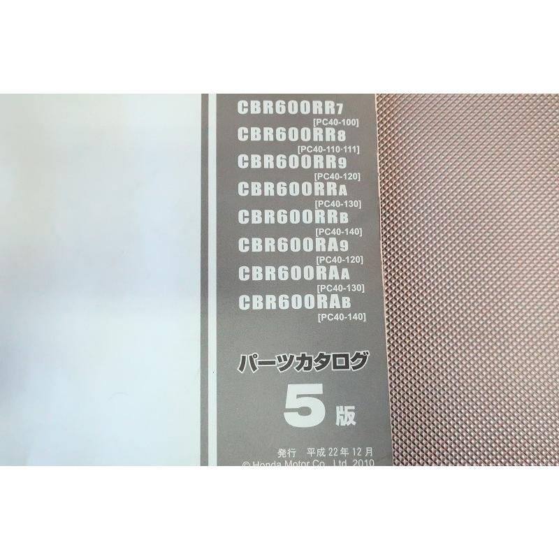 即決！CBR600RR/ABS/スペシャル/コニカミノルタ他/5版/パーツリスト